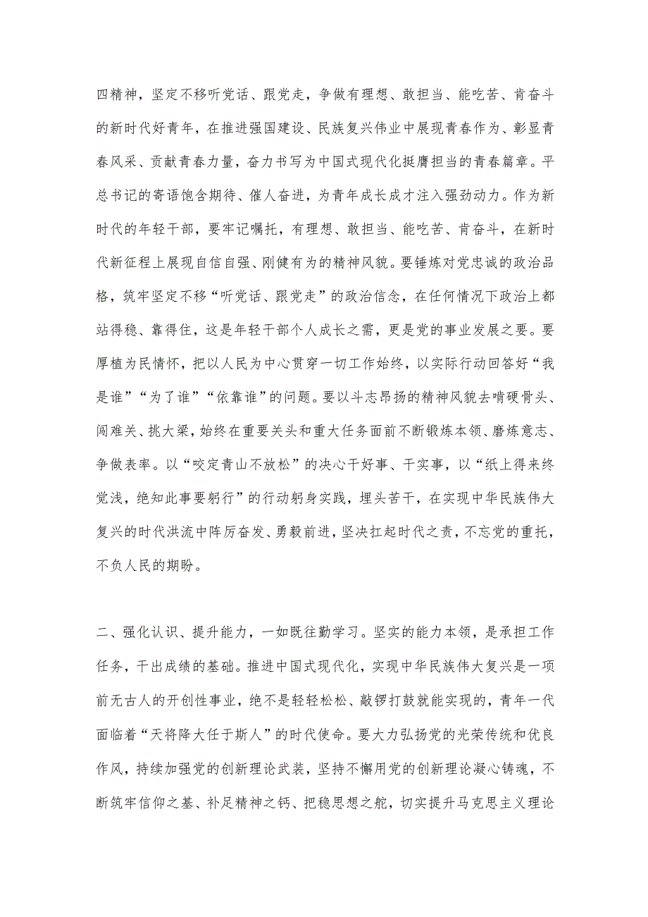 市委书记在2024中青年干部培训班座谈会上的讲话.docx_第2页