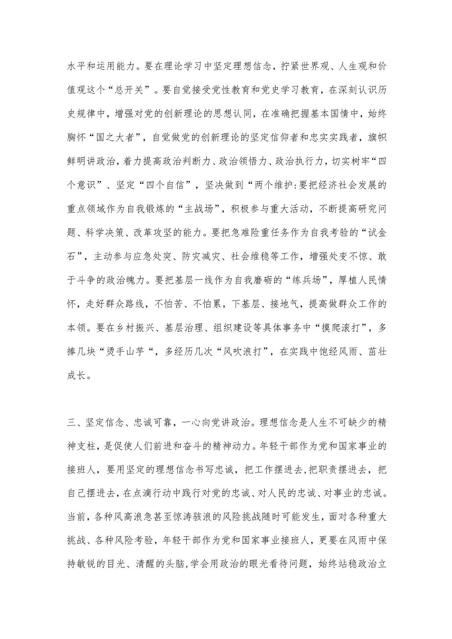 市委书记在2024中青年干部培训班座谈会上的讲话.docx_第3页