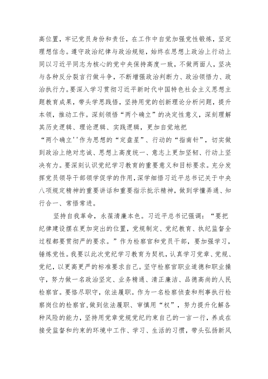 《中国共产党纪律处分条例》学习心得体会研讨发言3.docx_第2页