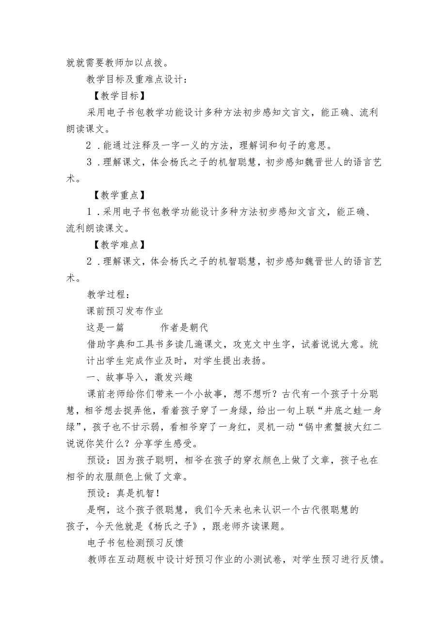 21《杨氏之子》公开课一等奖创新教学设计7.docx_第2页