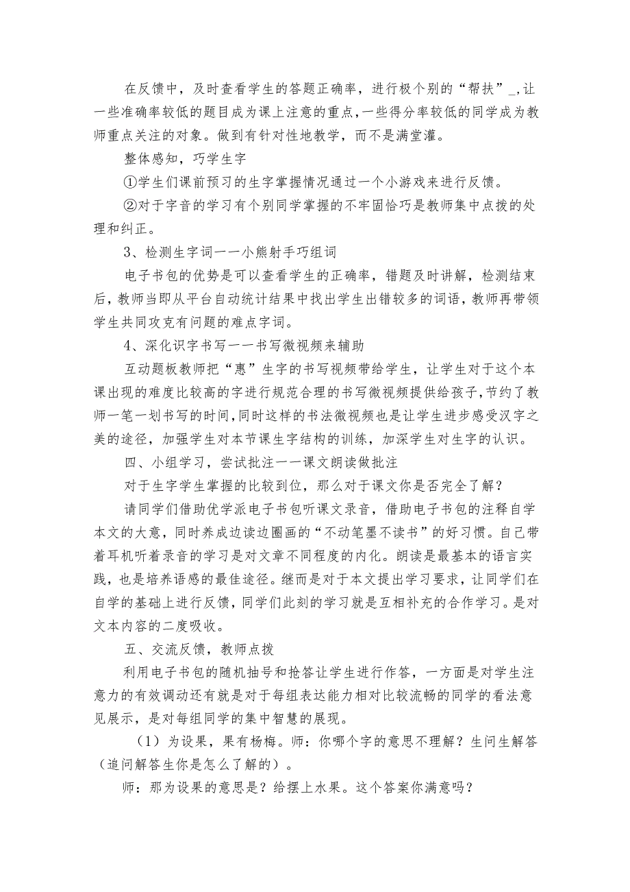 21《杨氏之子》公开课一等奖创新教学设计7.docx_第3页