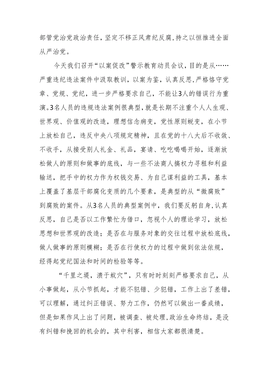 在全区围绕严重违纪违法案件开展以案促改动员会上的讲话、工作实施方案.docx_第2页