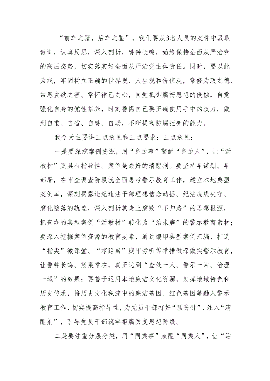 在全区围绕严重违纪违法案件开展以案促改动员会上的讲话、工作实施方案.docx_第3页