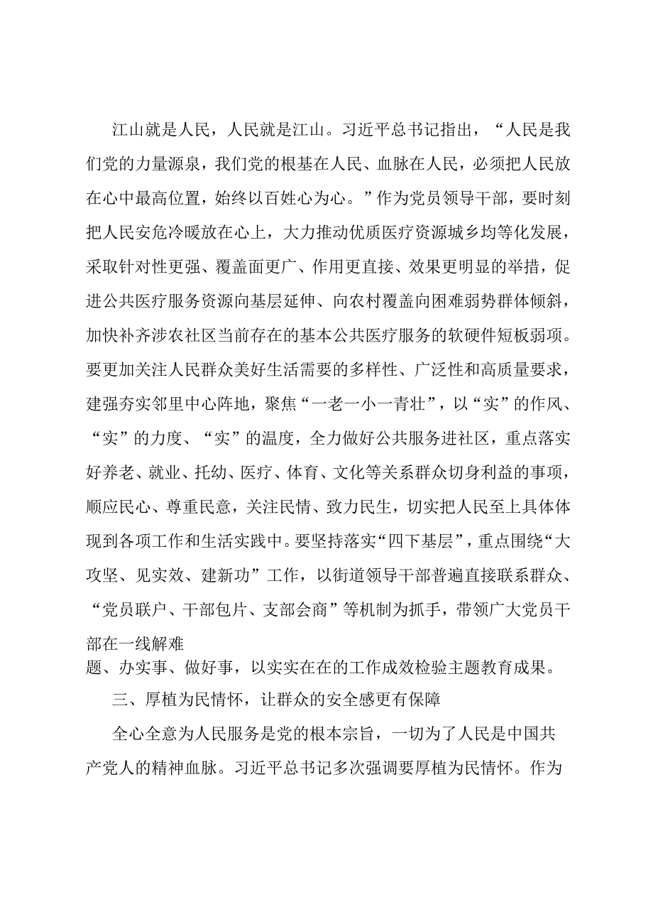 研讨材料：坚持以人为本 走好新时代党的群众路线.docx_第2页