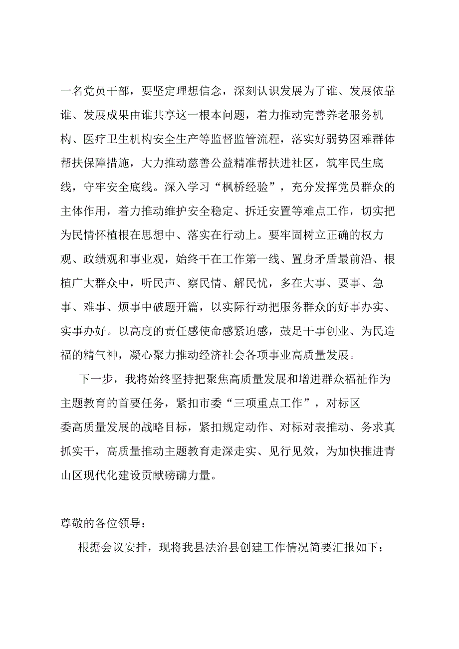 研讨材料：坚持以人为本 走好新时代党的群众路线.docx_第3页
