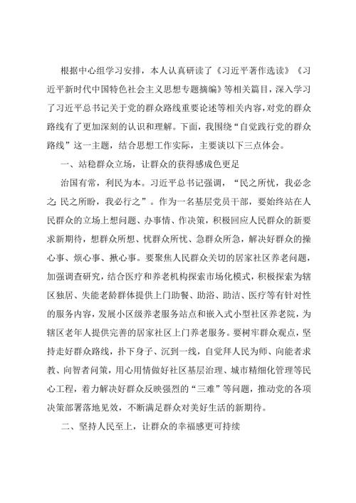 研讨材料：坚持以人为本 走好新时代党的群众路线.docx
