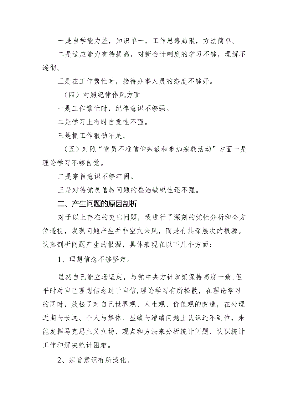 （9篇）2024年民主生活会个人对照检查材料参考范文.docx_第2页