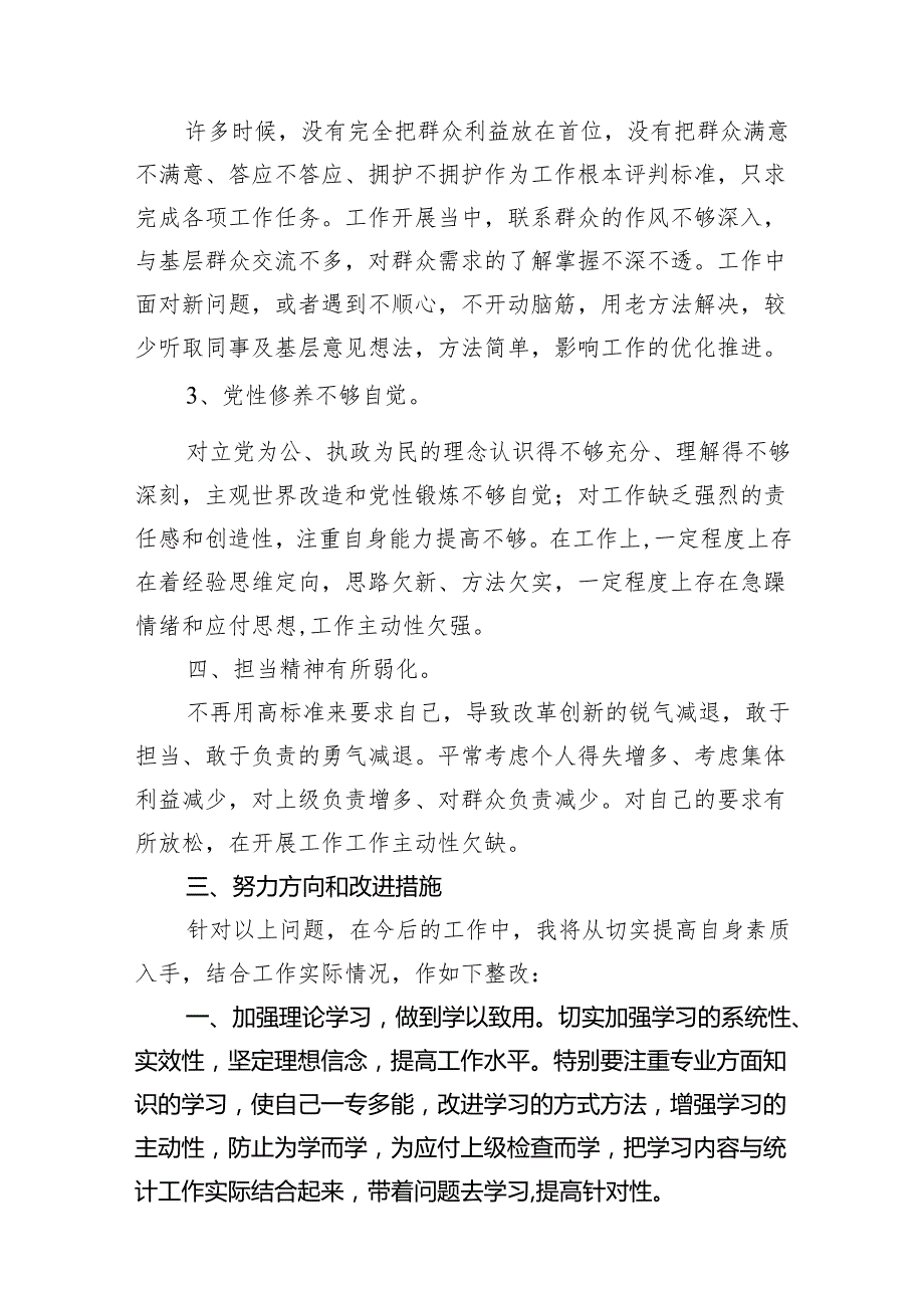 （9篇）2024年民主生活会个人对照检查材料参考范文.docx_第3页