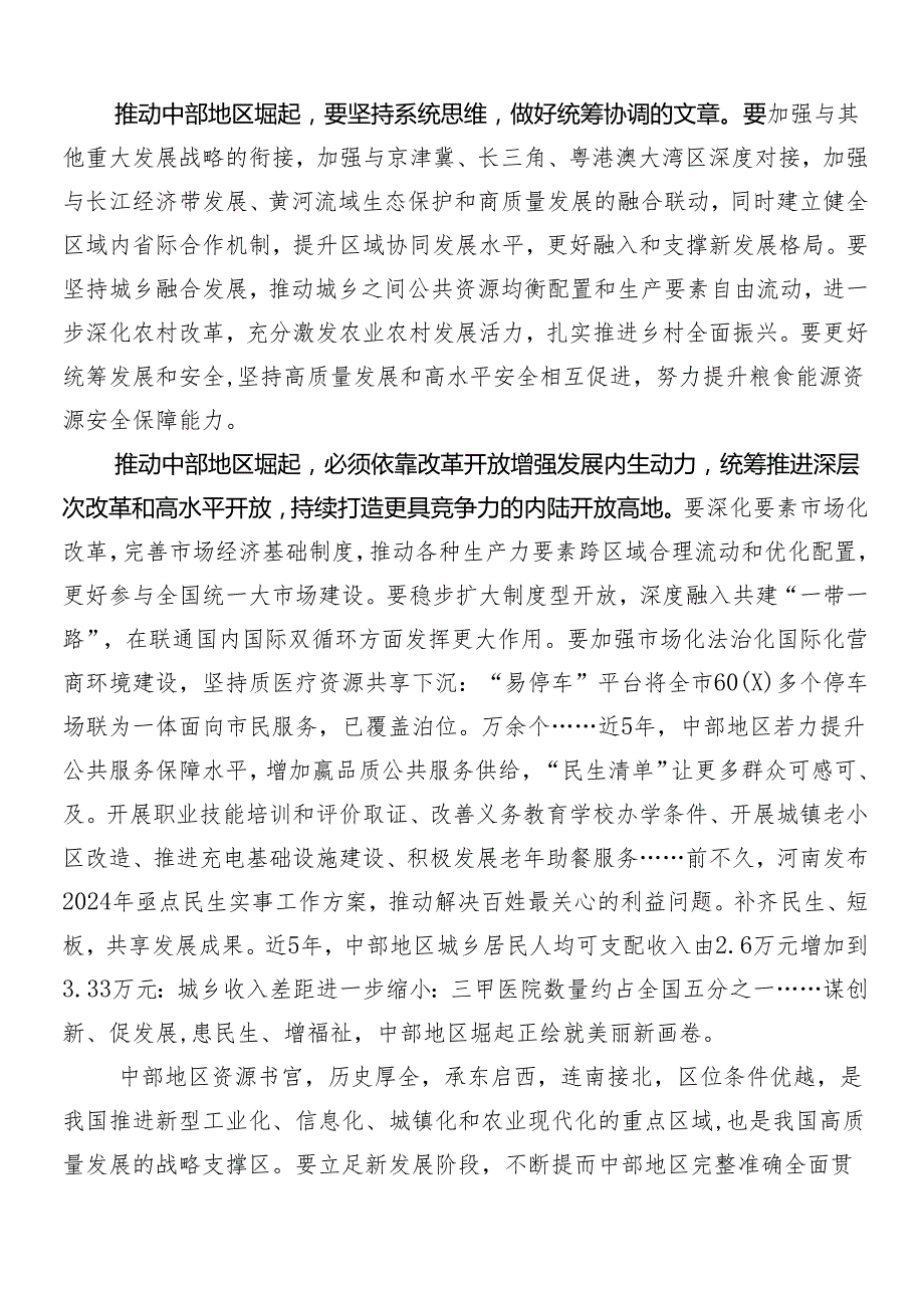 9篇关于开展学习在新时代推动中部地区崛起座谈会上的重要讲话交流发言材料.docx_第2页