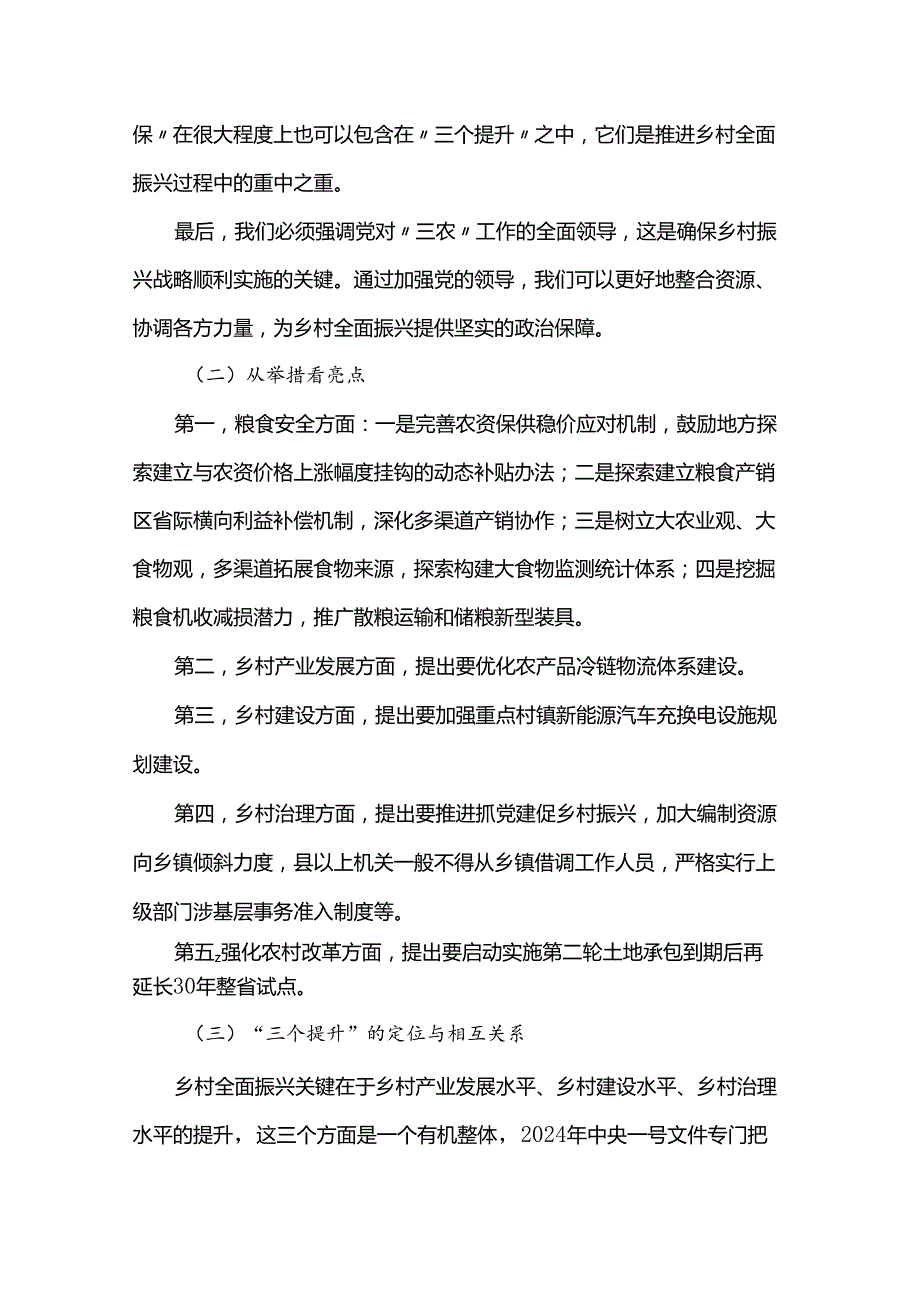 党课讲稿：统筹提升乡村产业发展、乡村建设、乡村治理水平.docx_第3页