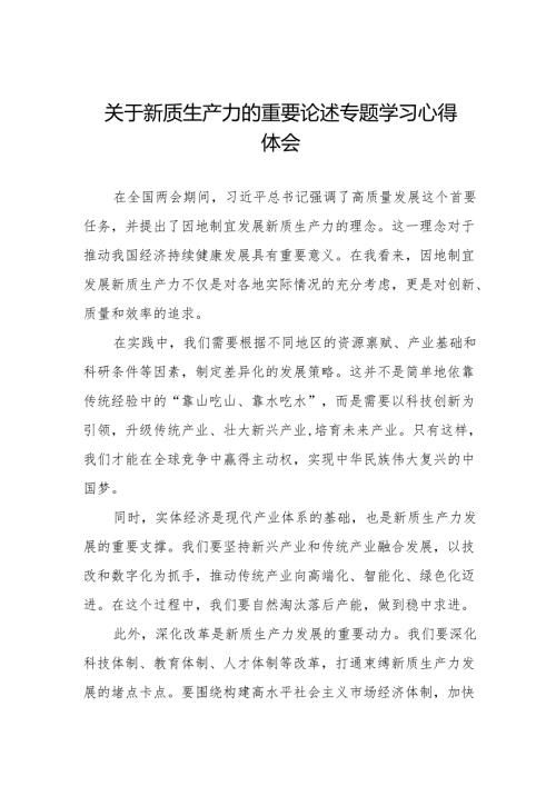 关于“新质生产力”学习研讨的心得体会(18篇).docx