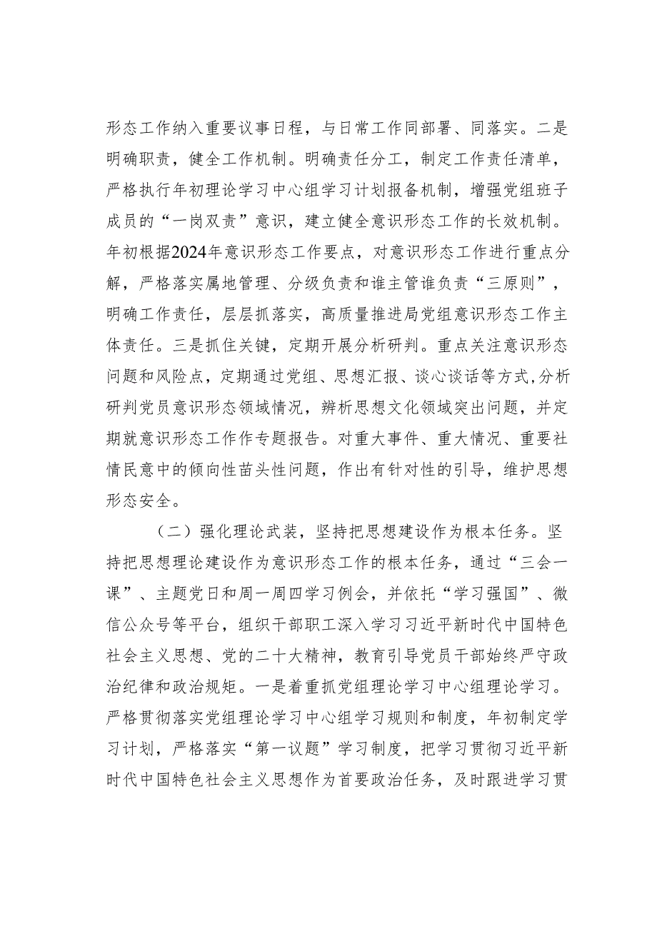 某某局2024年第一季度意识形态分析研判报告.docx_第2页
