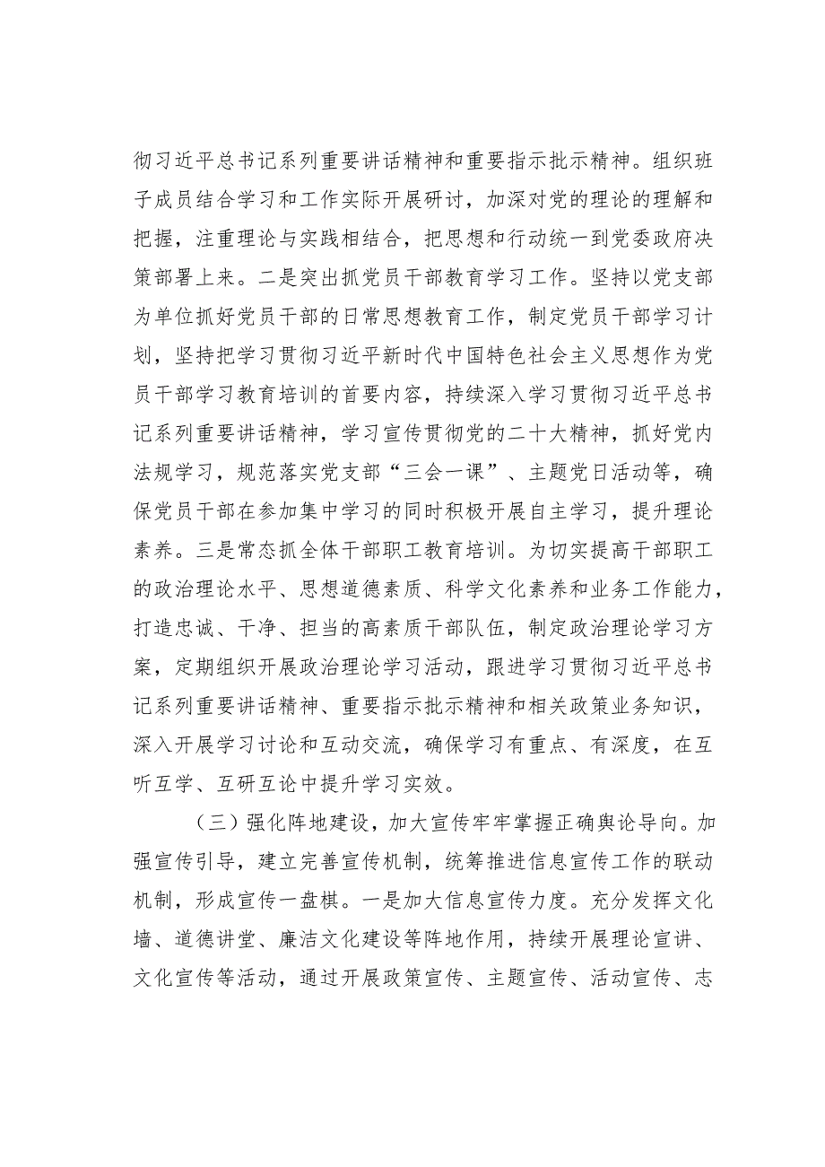 某某局2024年第一季度意识形态分析研判报告.docx_第3页