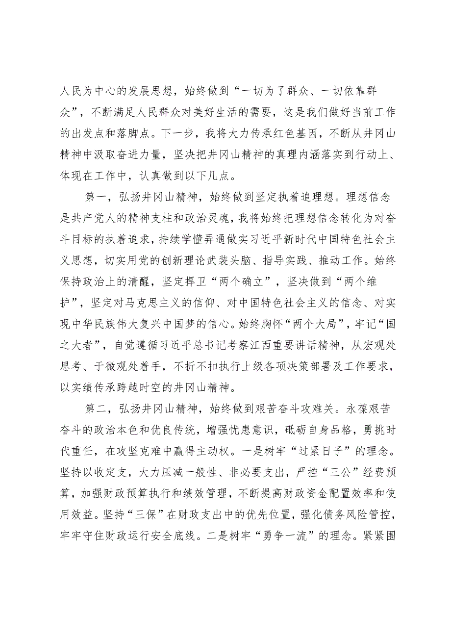 3篇 县政府党组理论学习中心组集体学习暨主题教育第三次学习会上的发言提纲.docx_第2页