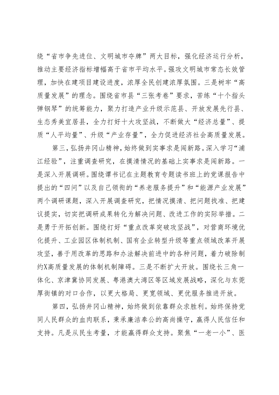 3篇 县政府党组理论学习中心组集体学习暨主题教育第三次学习会上的发言提纲.docx_第3页