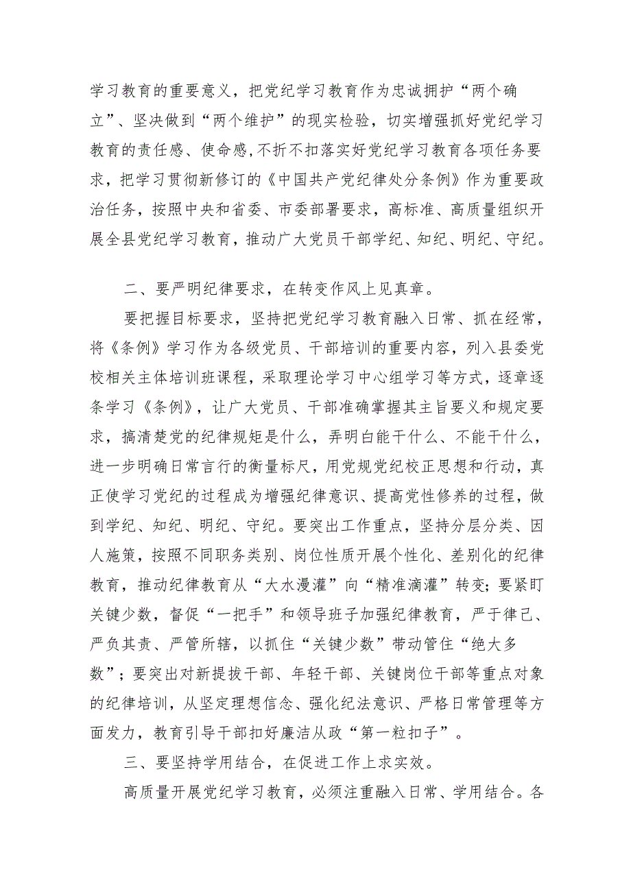2024年党纪学习教育读书班专题研讨发言材料（共12篇）.docx_第2页
