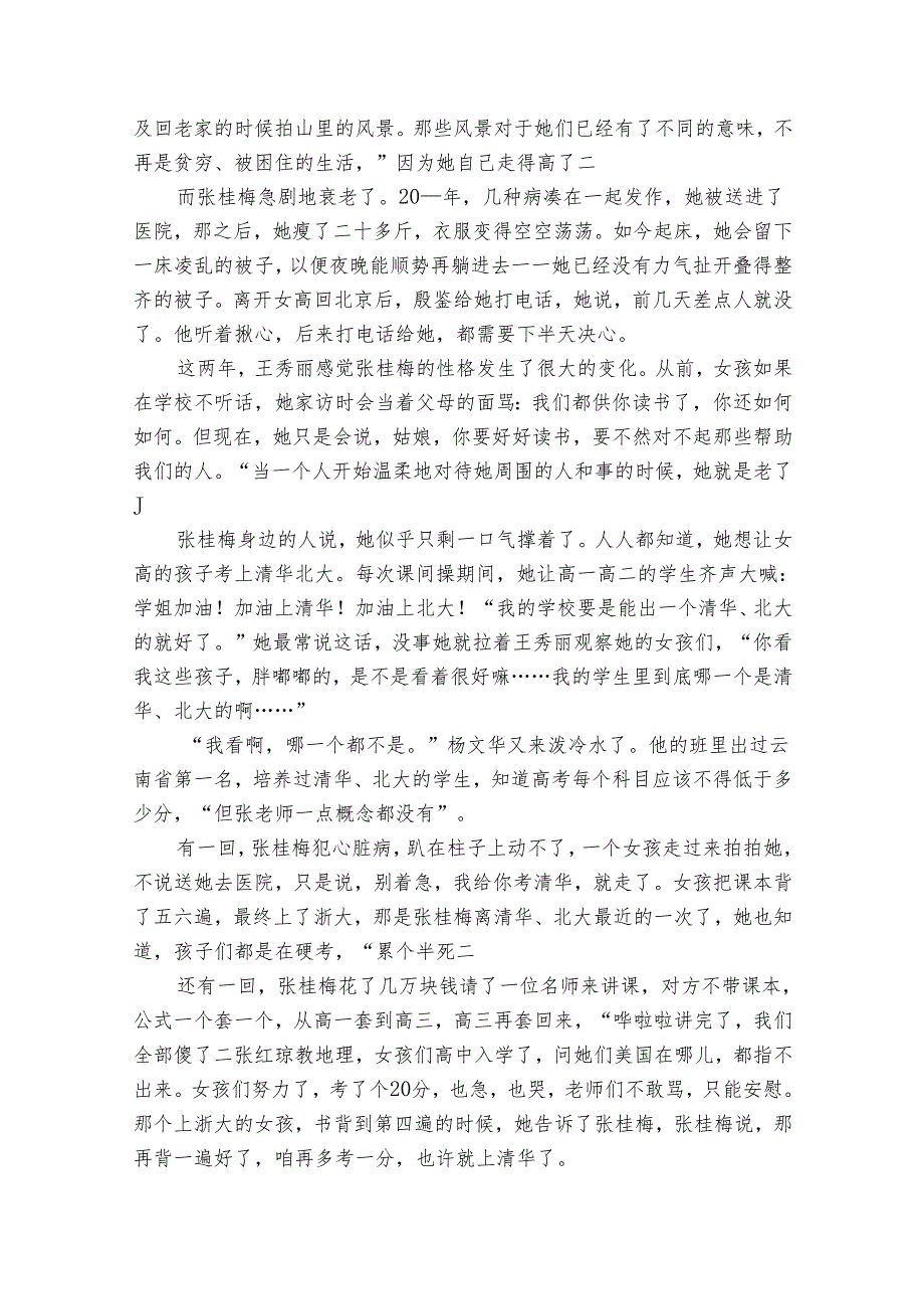 时代楷模张桂梅先进事迹观后感个人感悟（33篇）.docx_第2页
