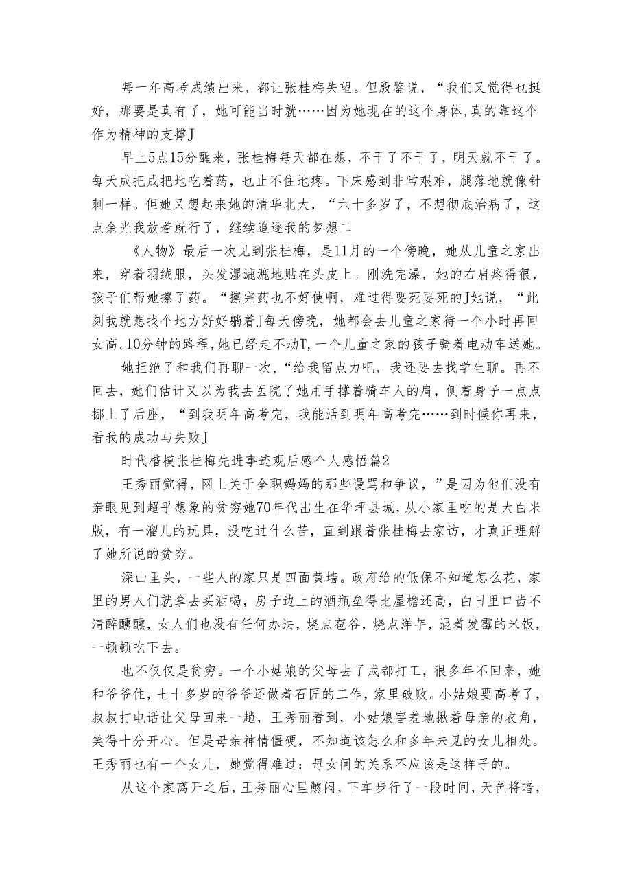 时代楷模张桂梅先进事迹观后感个人感悟（33篇）.docx_第3页