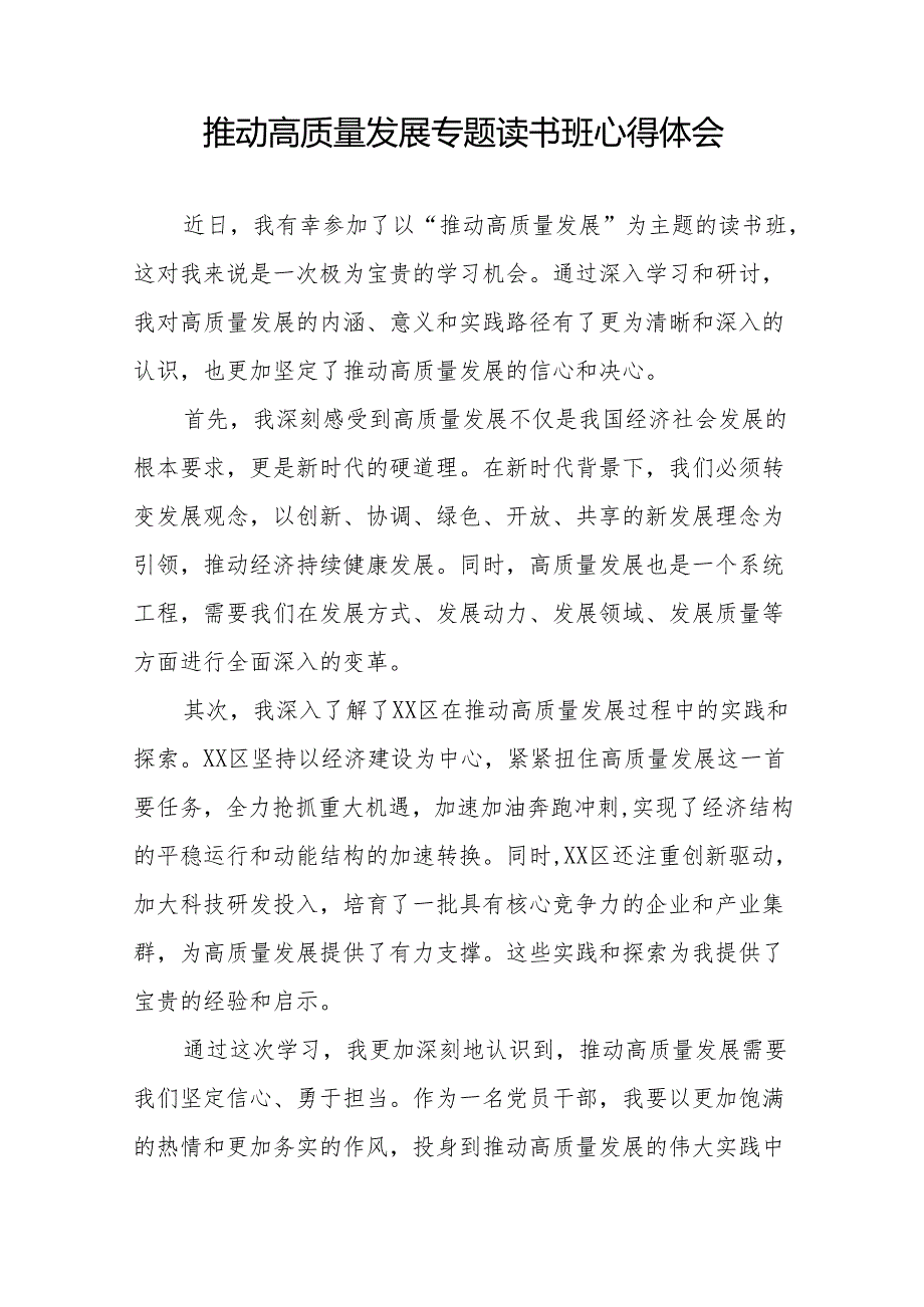 机关干部关于的推动高质量发展专题读书班的心得体会(10篇).docx_第2页