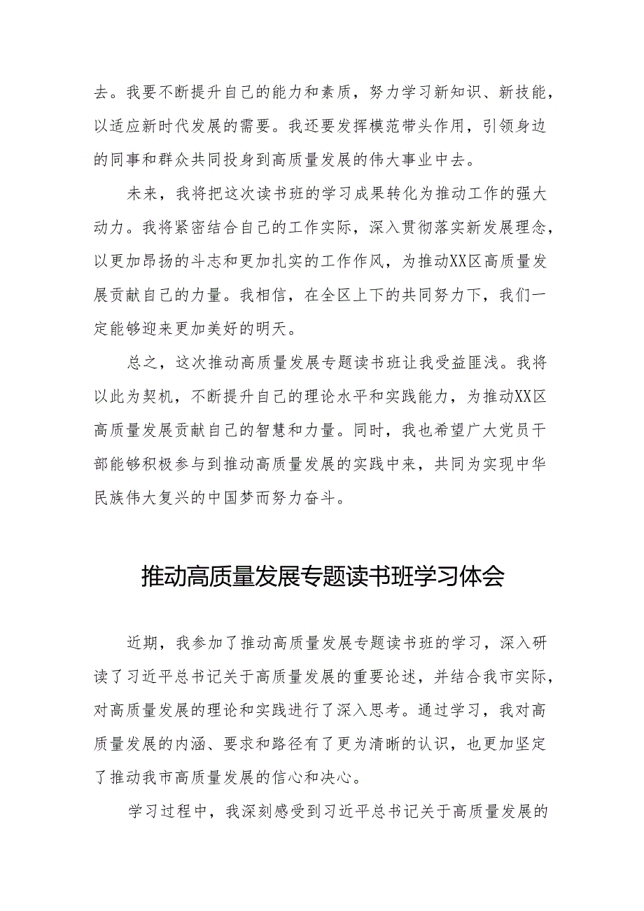 机关干部关于的推动高质量发展专题读书班的心得体会(10篇).docx_第3页