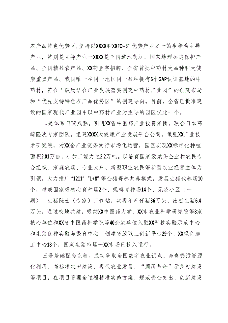 国家现代农业园区汇报.docx_第2页