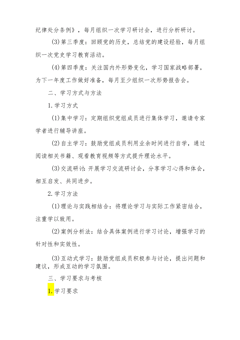 2024年理论中心组学习计划2篇.docx_第2页