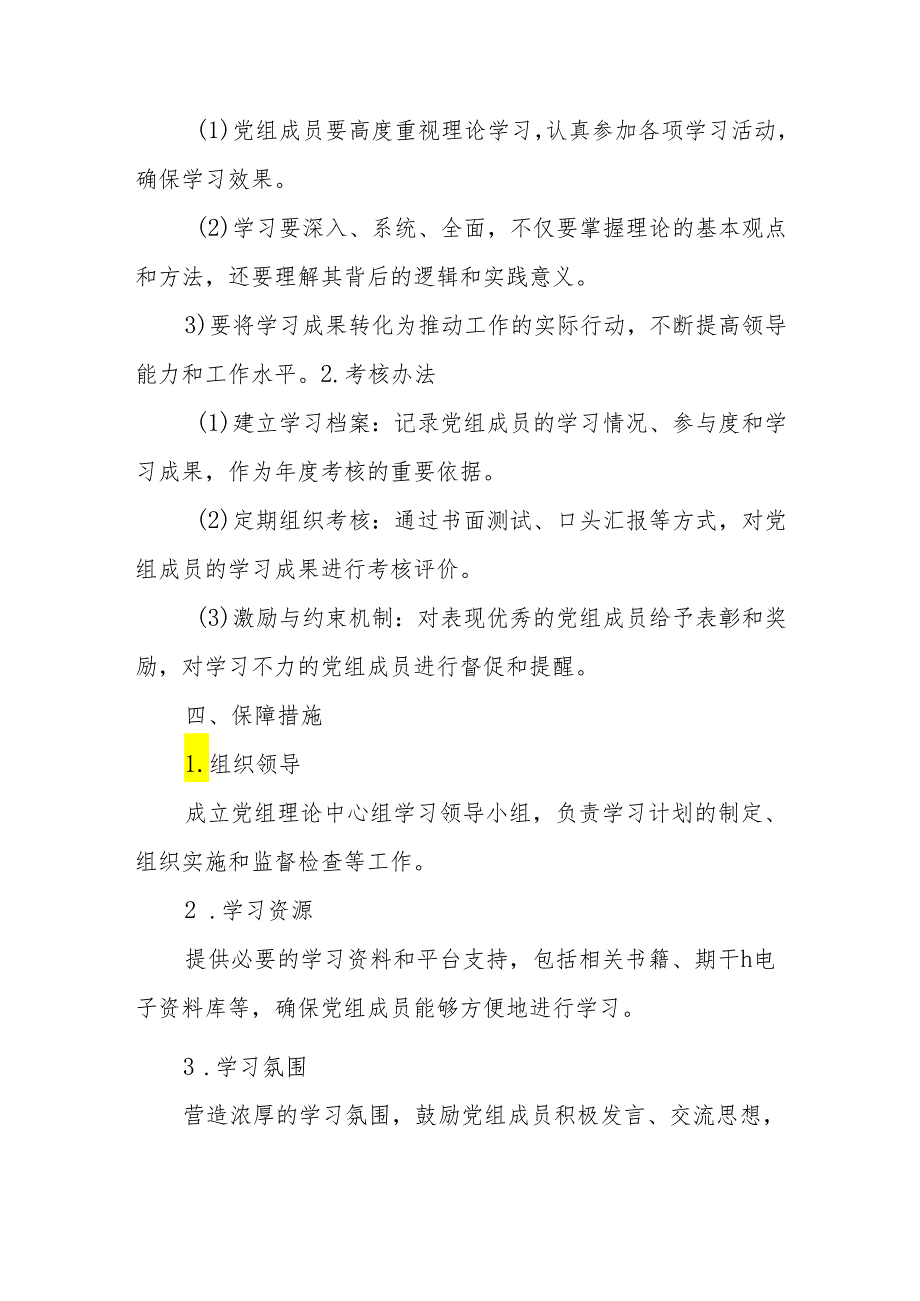 2024年理论中心组学习计划2篇.docx_第3页