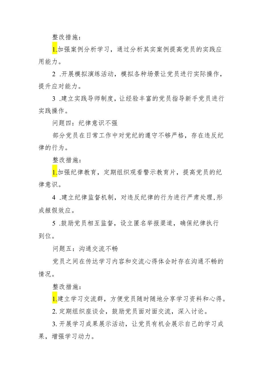 党纪学习整改问题清单及整改措施（共7篇）.docx_第3页