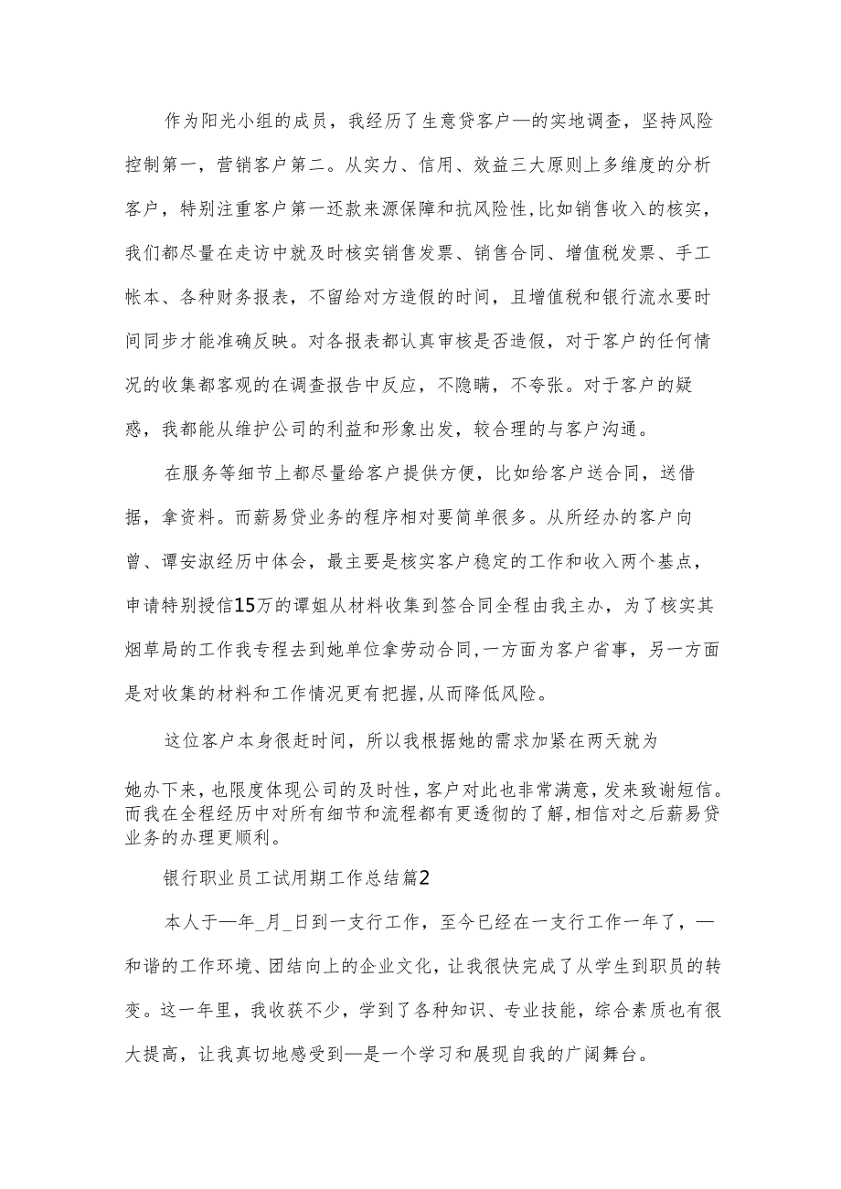 银行职业员工试用期工作总结（30篇）.docx_第3页