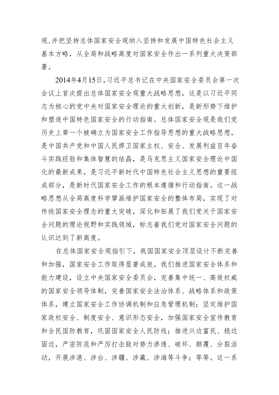 2024年“总体国家安全观.创新引领10周年”专题研讨材料范文12篇供参考.docx_第3页
