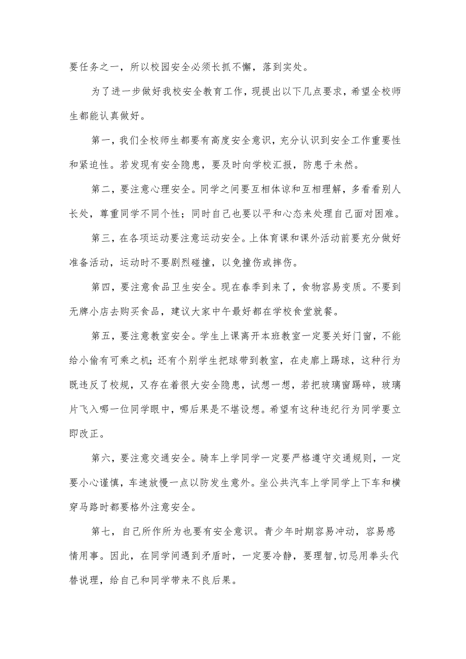 小学国旗下的演讲稿.docx_第3页