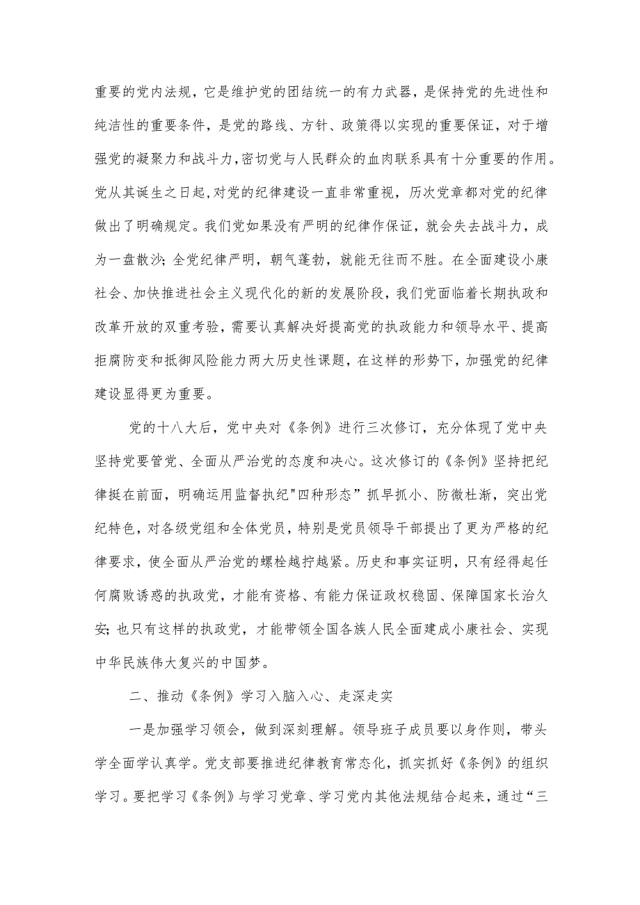 2024党纪学习教育读书班交流发言材料集合版.docx_第2页