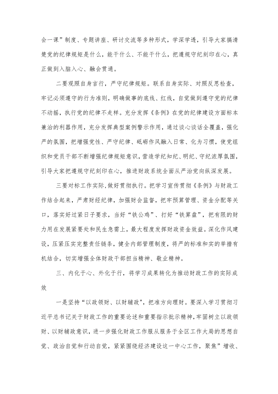 2024党纪学习教育读书班交流发言材料集合版.docx_第3页
