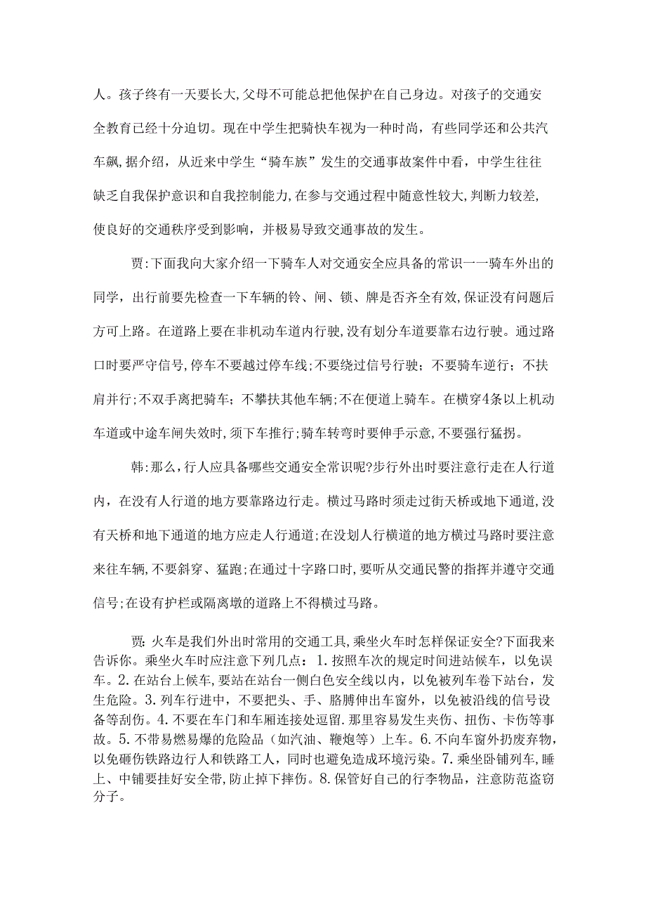中学生安全广播稿.docx_第2页