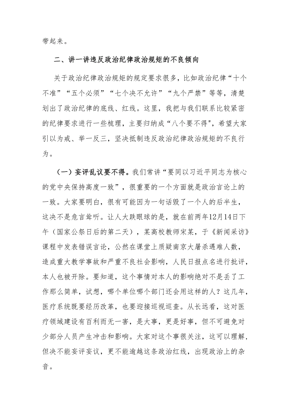 在2024年全区党纪学习教育工作动员部署大会上的讲话.docx_第3页