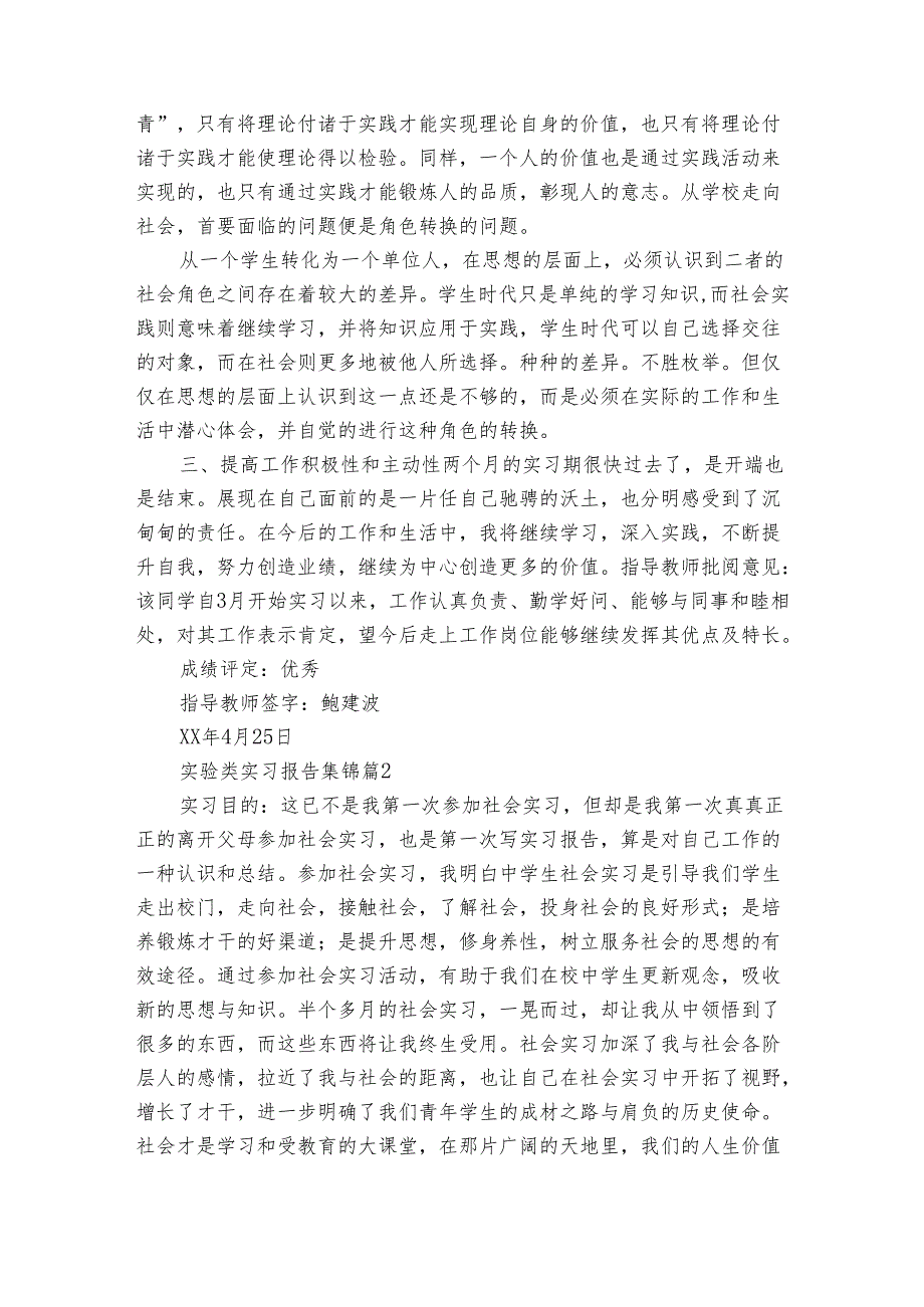 实验类实习报告集锦（通用3篇）1.docx_第2页