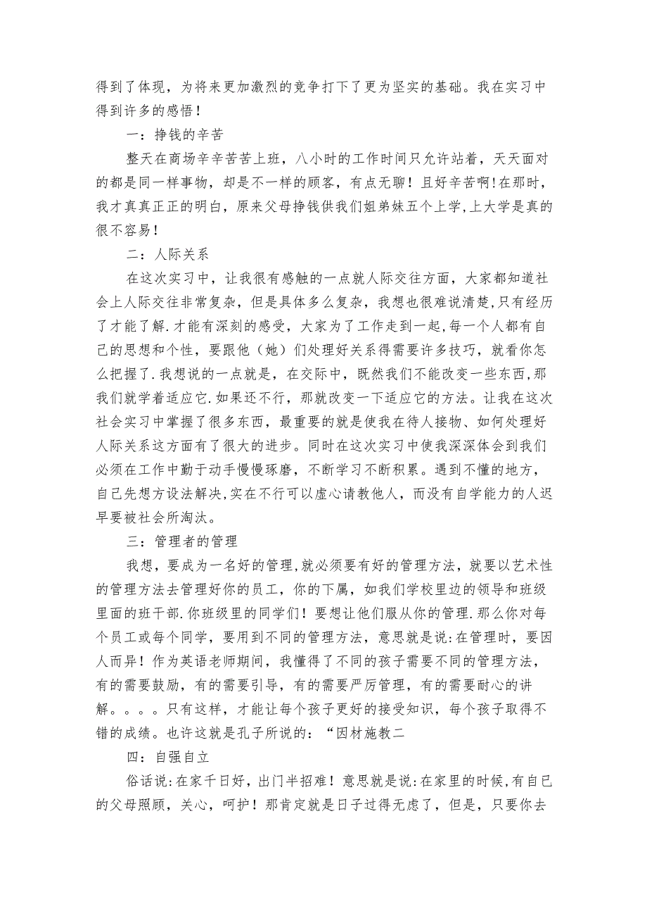 实验类实习报告集锦（通用3篇）1.docx_第3页