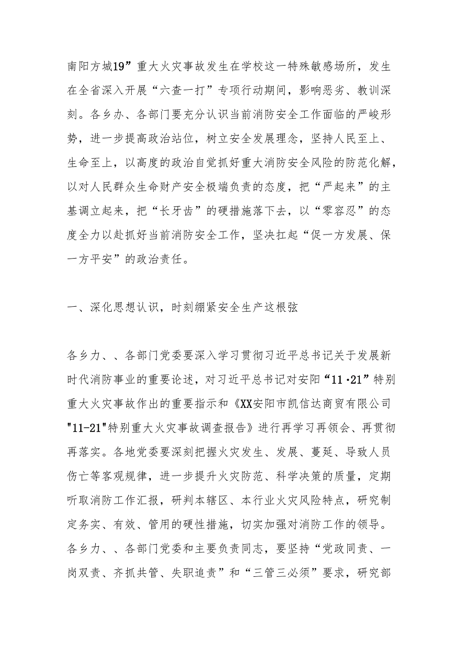XX市XX区关于进一步认真贯彻落实中央领导同志重要指示批示精神坚决防范遏制重特大火灾事故的工作方案.docx_第2页