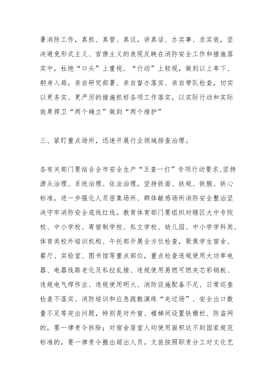 XX市XX区关于进一步认真贯彻落实中央领导同志重要指示批示精神坚决防范遏制重特大火灾事故的工作方案.docx_第3页