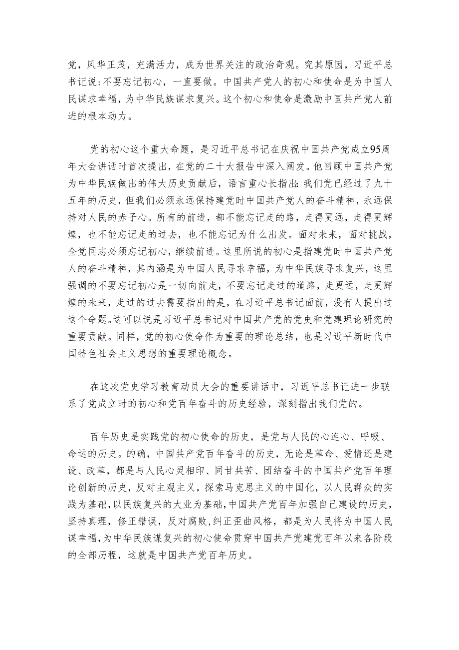 讲党史故事做奋进青年心得体会七篇.docx_第2页