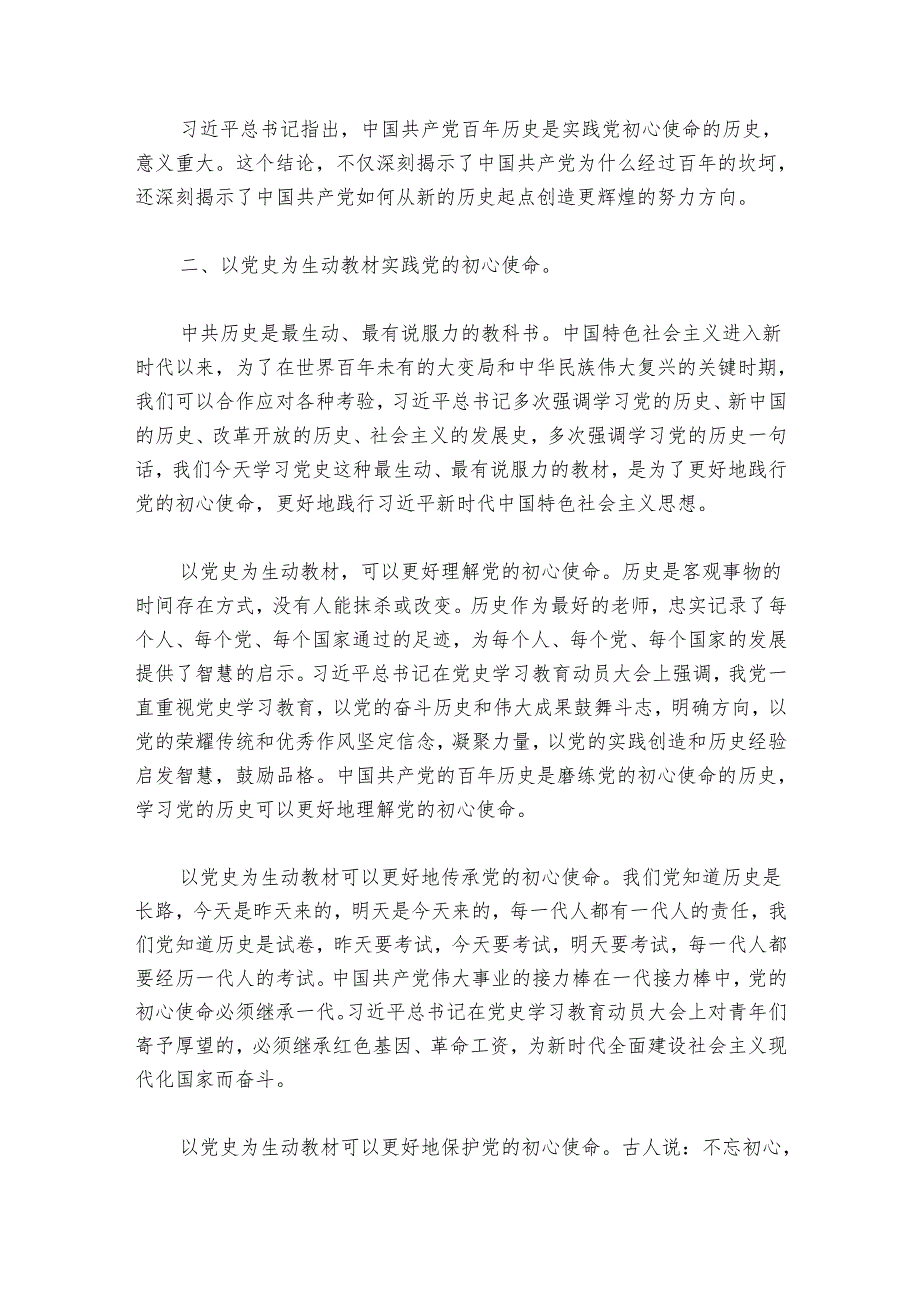 讲党史故事做奋进青年心得体会七篇.docx_第3页