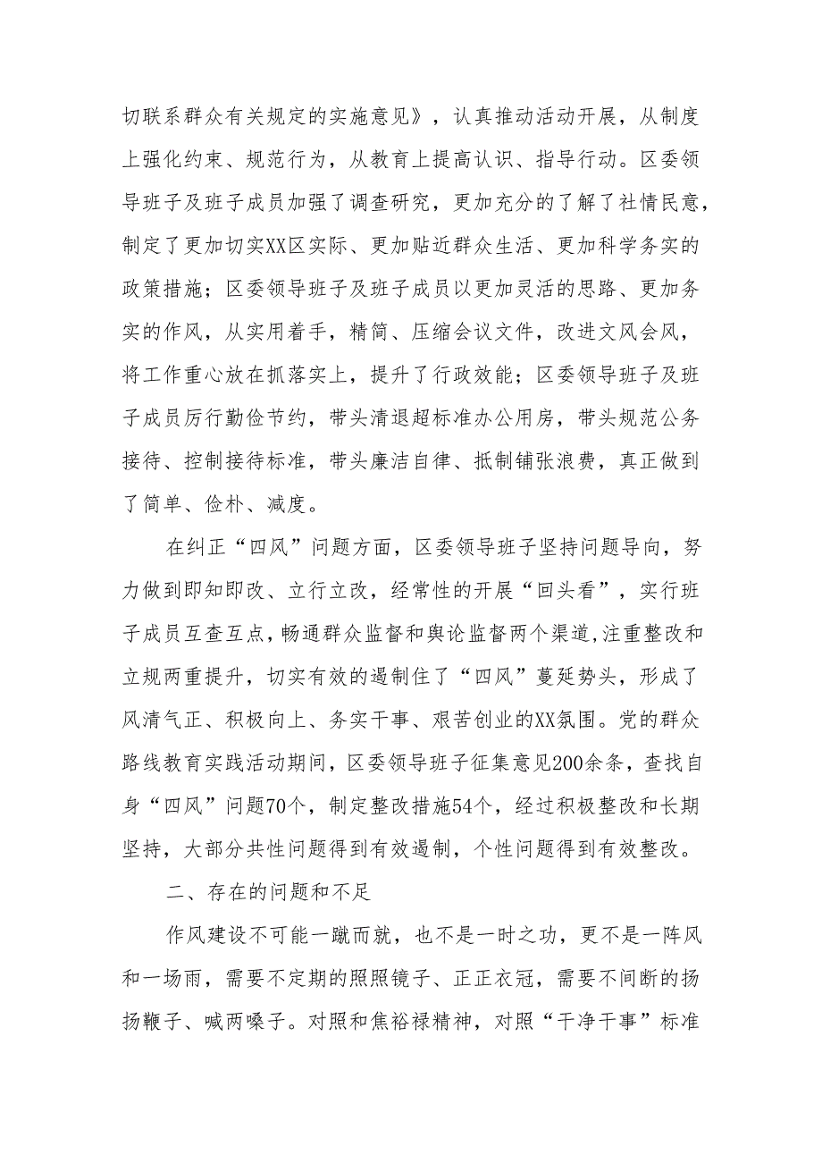 县区委领导班子党风廉政和作风建设工作汇报.docx_第2页