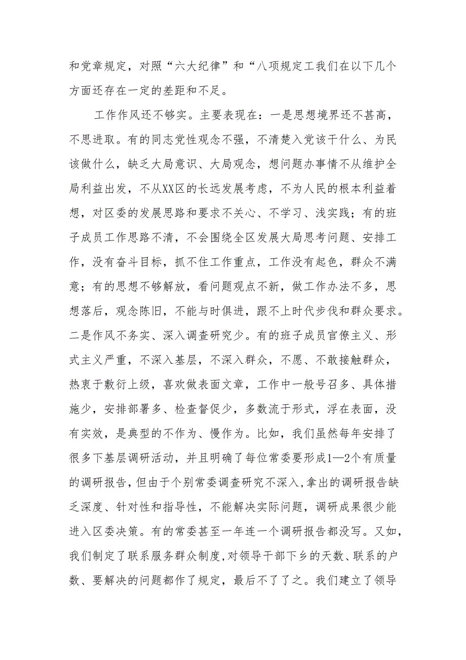 县区委领导班子党风廉政和作风建设工作汇报.docx_第3页