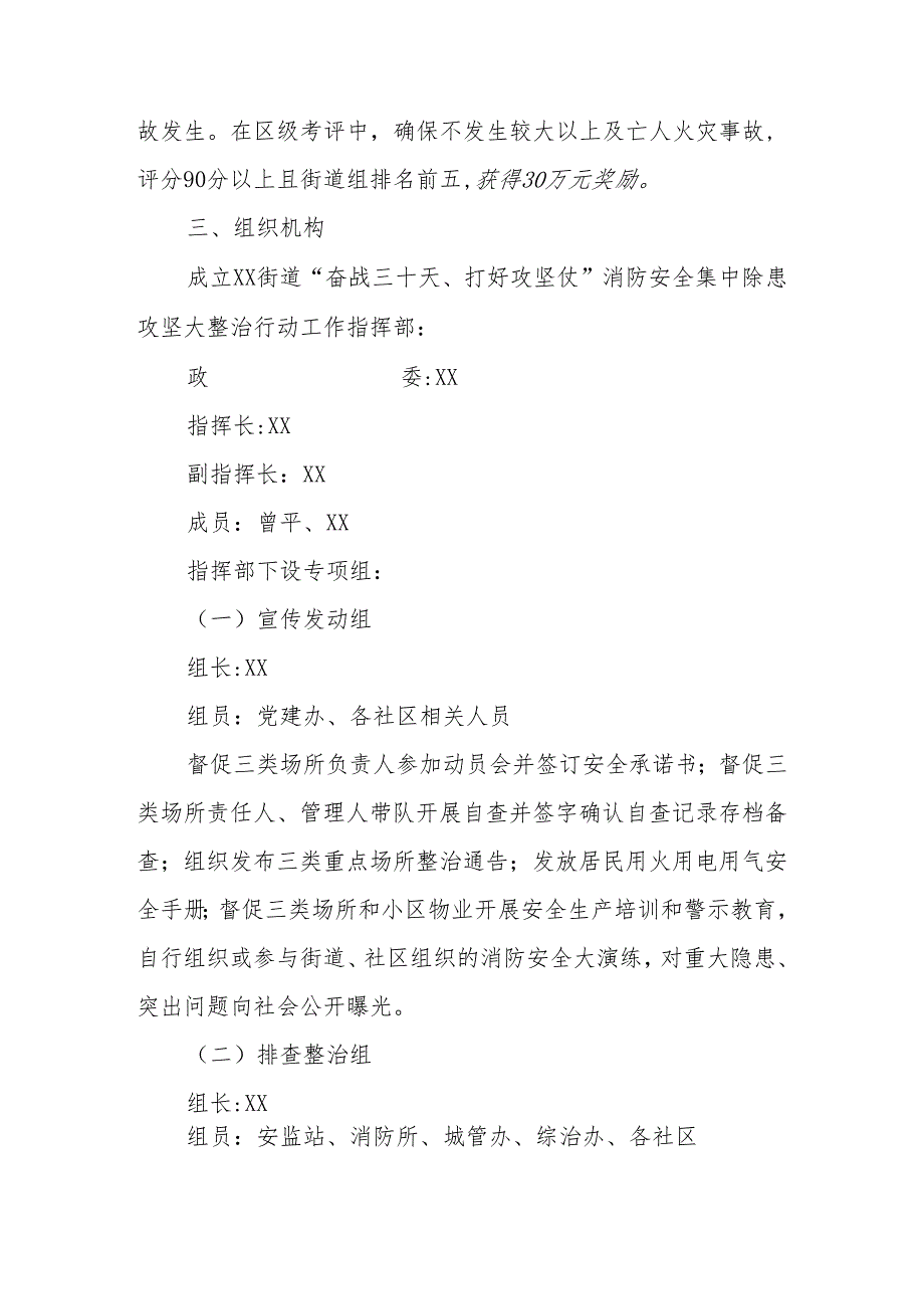 XX街道“奋战三十天,打好攻坚仗”消防安全集中除患攻坚大整治行动工作方案.docx_第2页