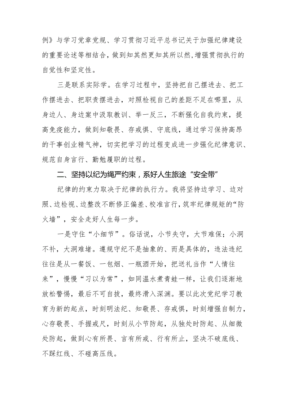 2024年党纪学习教育关于六项纪律读书班交流发言七篇.docx_第2页