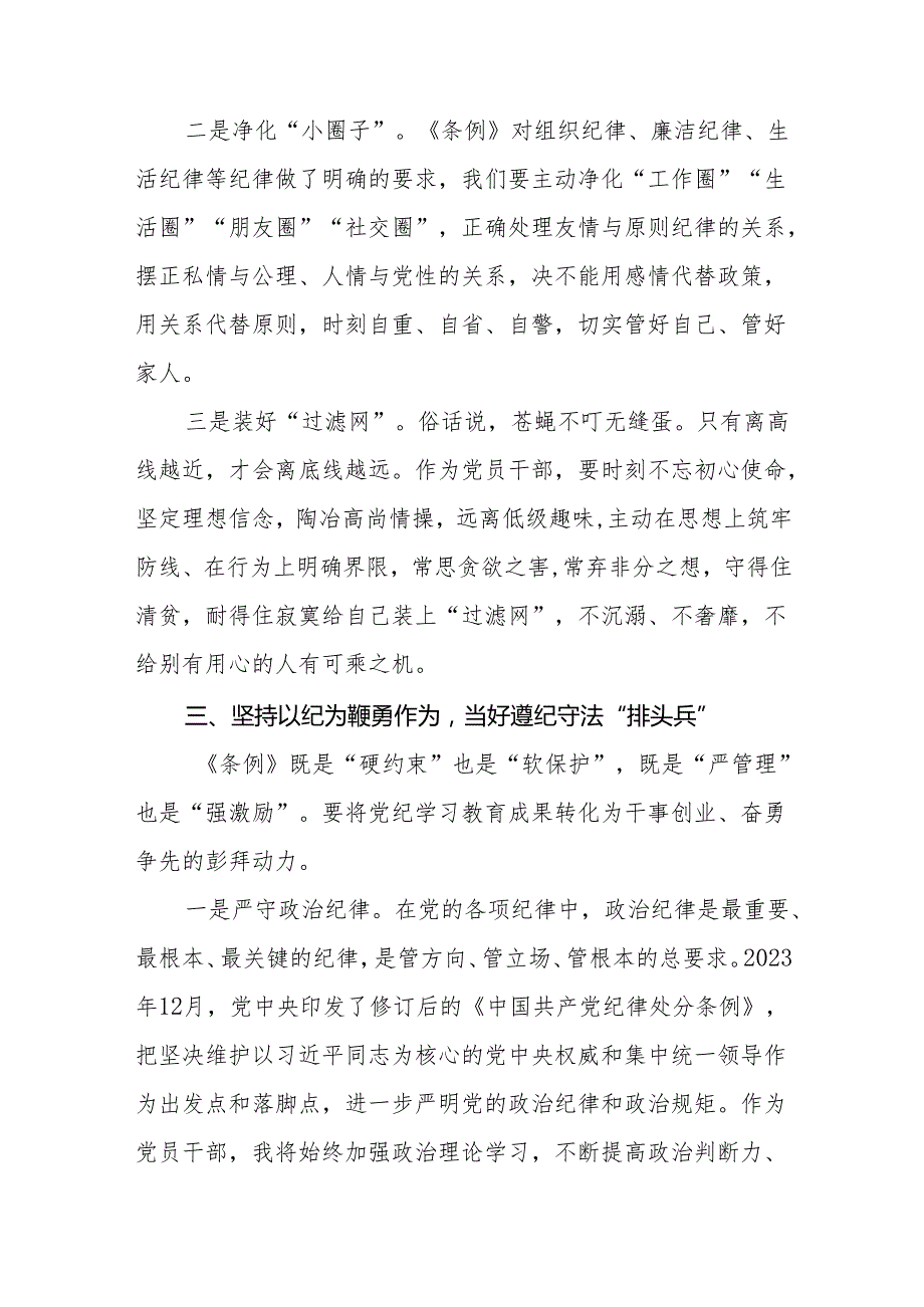 2024年党纪学习教育关于六项纪律读书班交流发言七篇.docx_第3页