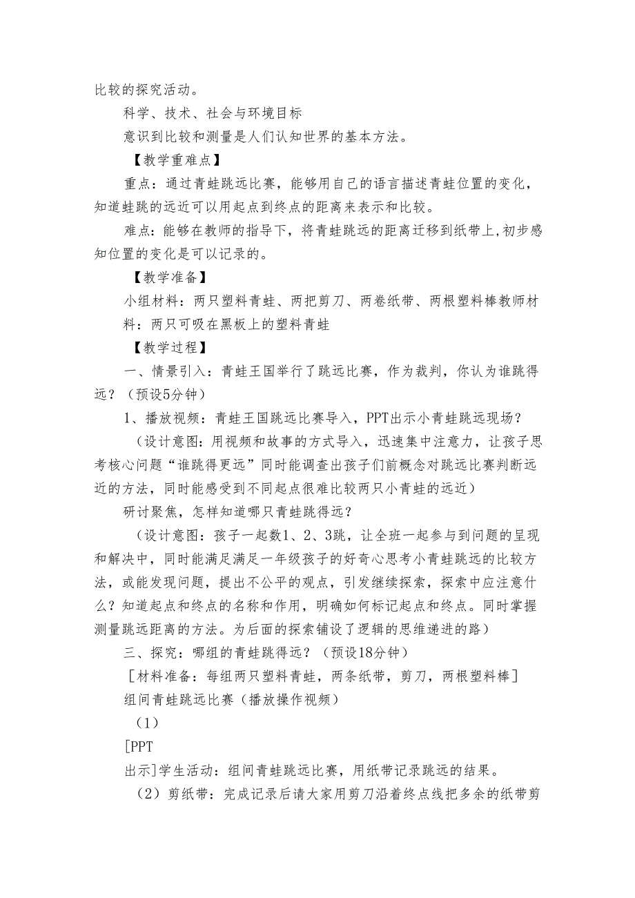 教科版（） 一年级上册2 起点和终点 公开课一等奖创新教学设计.docx_第2页