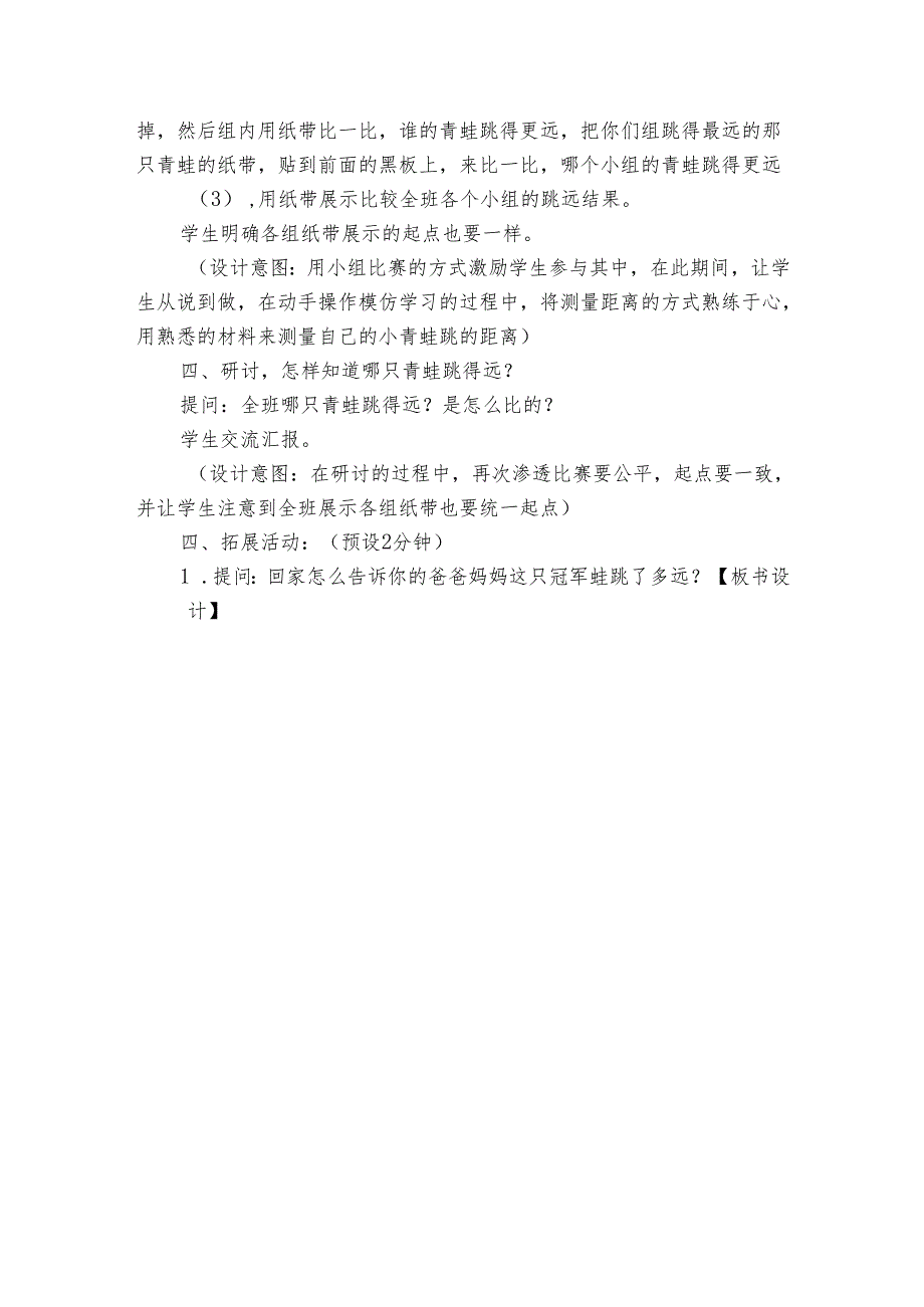 教科版（） 一年级上册2 起点和终点 公开课一等奖创新教学设计.docx_第3页