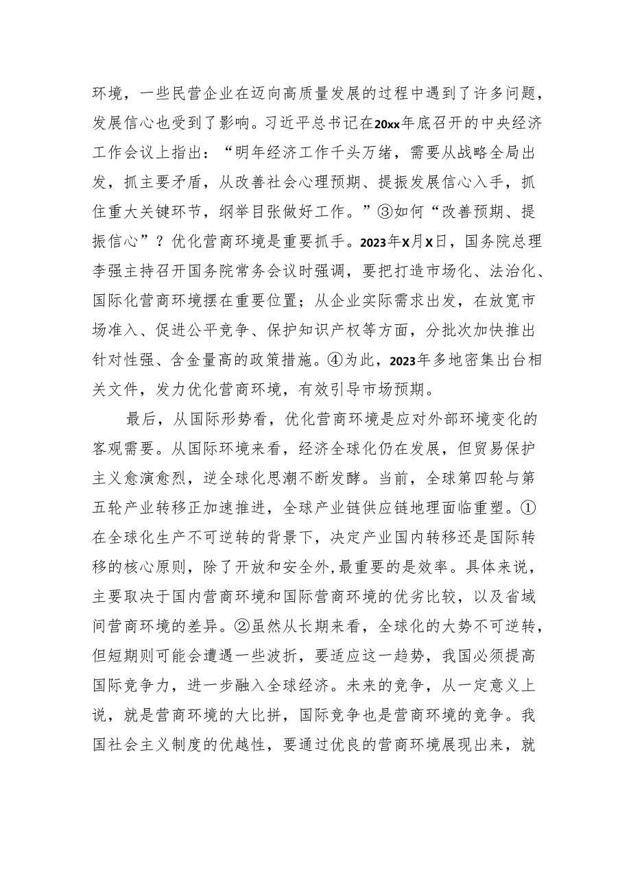 关于对民营企业对优化营商环境的核心诉求及解决思路的调研与思考.docx_第3页