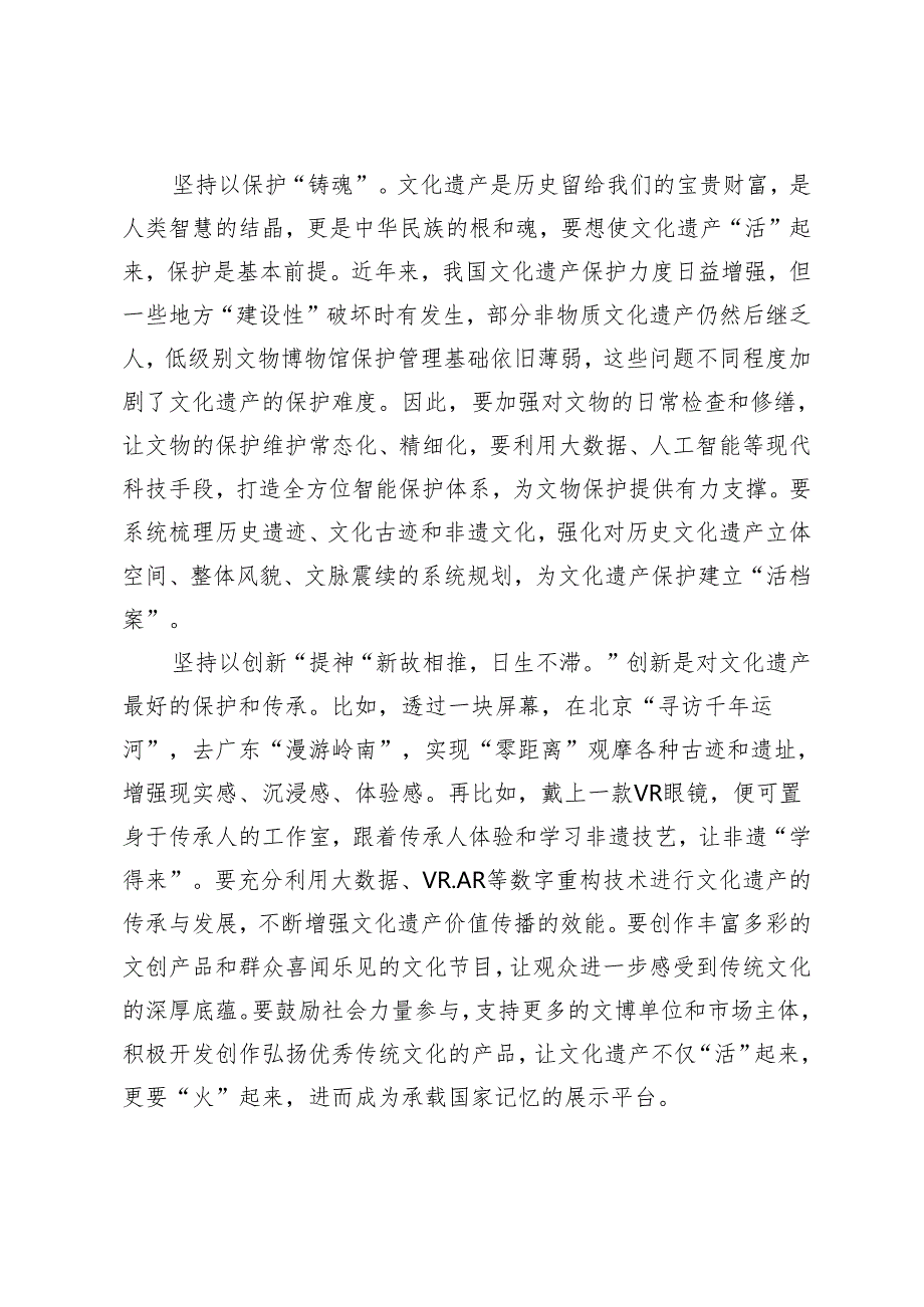 5篇 范文2024年学习遵循《加强文化遗产保护传承 弘扬中华优秀传统文化》心得体会.docx_第2页